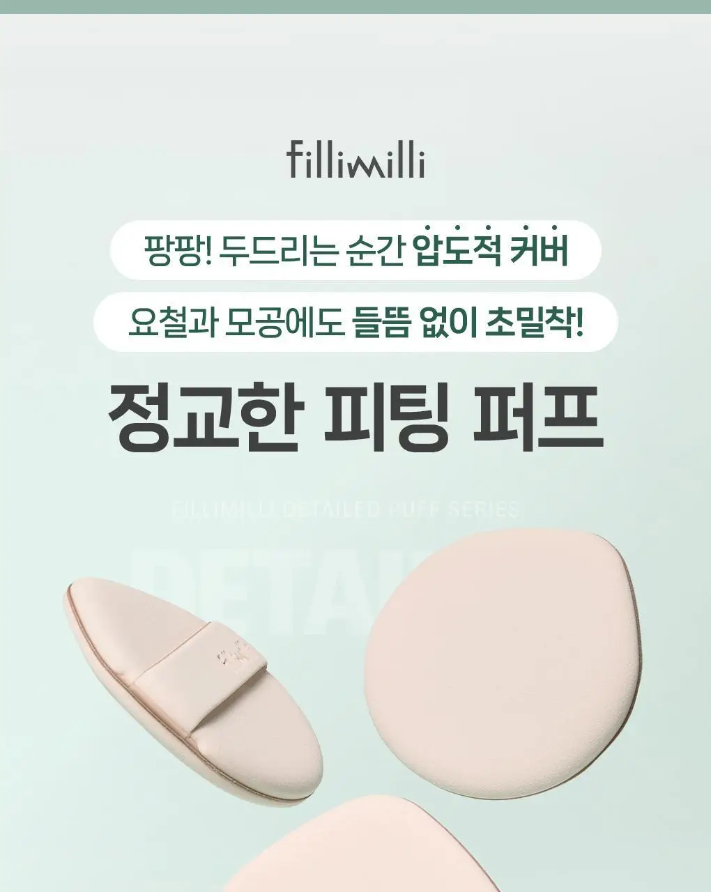 [포켓몬 에디션] 필리밀리 퍼프 골라담기 택1 상세페이지 232